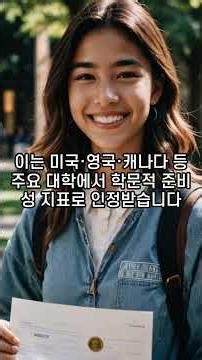 AP Capstone (AP캡스톤), 논문 쓰는 게 목적이 아닙니다