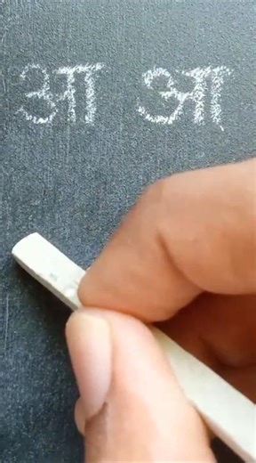 Hindi AA practice for beginners ('आ') | Hindi आ practice for beginners