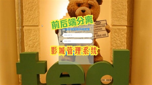 基于SpringBoot和Vue的影城管理系统