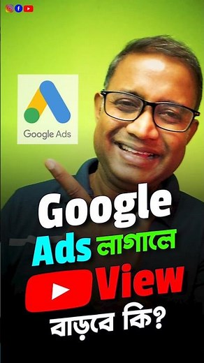 ইউটিউবে বেশি View এর জন্য Google Ads SECRET!