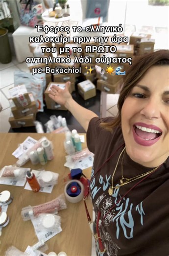 Αντιηλιακό Λάμψης με Bakuchiol για Καλοκαίρι
