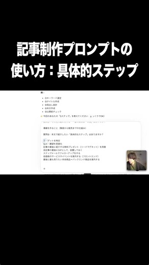 記事制作プロンプトの使い方：具体的ステップ【生成AI・プロンプト・テンプレート・ブログ記事】