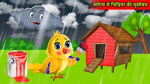 1.6M views · 37K reactions | बरसात की कहानी - Chidiya Ki Barish Ki Kahani- गरीब माँ की कहानी - moral stories for kids #cartoon #kids | Rano Chidiya | Facebook