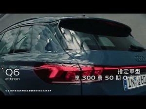 Audi 新旅程 心禮遇｜探索新境 開創精彩