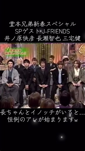 J-FRIENDS再結成の夢と堂本兄弟スペシャル