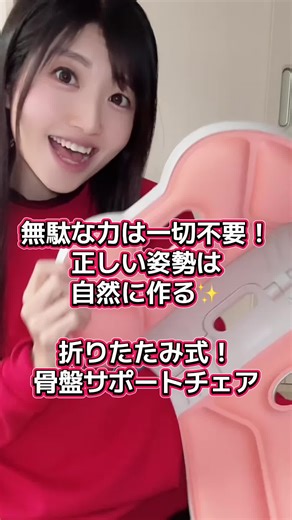 骨盤サポートチェアで自然な姿勢を！