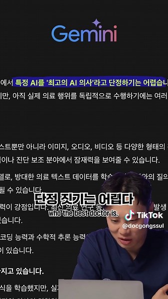 AI 의사 대결: 챗GPT vs 제미니