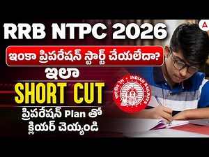 RRB NTPC 2026 Preparation Telugu | Short Cut ప్రిపరేషన్ Plan తో క్లియర్ చెయ్యండి | RRB NTPC Strategy