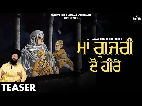 Maa Gujri Do Heere (Teaser )Baba Gulab Singh Ji | Maa Gujri Ji | Shabad Gurbani | Devotional Song