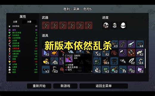 【brotato】初见dlc版本 深渊区域 网络主播老思路依然稳如老狗