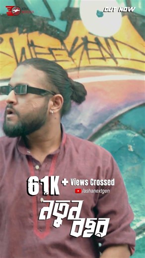 This Bengali Rap Song Just Hit 61K+ Views🔥 #notunbochor #banglarap ‪@HowrahLocaal‬ x ‪@BHIT_Music‬