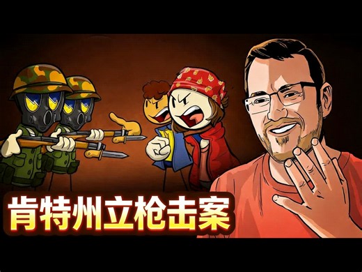 【中配】肯特州立枪击案：补充背景，美国历史 - Extra History LAIJclA8nD0
