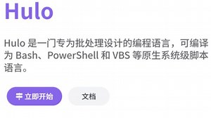我开发了一个编译成 VBScript 的现代编程语言 - Hulo