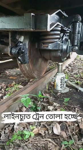 181K views · 931 reactions | লাইনচ্যুত ট্রেন জগ দিয়ে তোলা হচ্ছে #viralreelsシ #2025reels #trendingreel #reelviral #ট্রেনচলাচল #kamlapur #trains #wheels #railwaystation #trainline #accident #trainaccidentnews #Saidpur #workshop | Bangladesh Railway Fan | Facebook