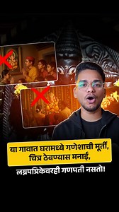 ६०० वर्षांपासून कोईळ गावामध्ये “एक गाव” एक गणपती”ची ऐतिहासिक संकल्पना! [ kokan Ganeshotsav, KOIL Village, Sindhudurg, unique rituals, Maharashtra] | knowledge_marathi