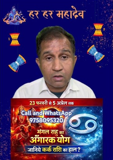 Mars Rahu Conjunction Impact on Cancer Zodiac | Mangal Rahu Yuti Effects on Cancer Rashi