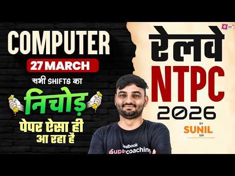 RRB NTPC Analysis Today 2026 | RRB NTPC Computer Most Expected Questions | NTPC Review by Sunil Sir