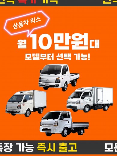 상용차 리스 역대급 초특가! KS오토리스 개시