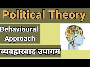 BA 1st Year Students(Regular &Private), Behaviouralism In Political Science|#behaviourmeaninginhind|