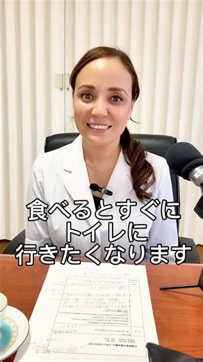 「食べるとすぐにトイレに行きたくなります。治す方法は？」㊴ FM西東京 #温め #温活 ＃BSファイン #漢方 ＃石原新菜 ＃食べると出る