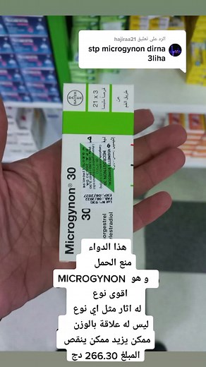معلومات عن دواء MICROGYNON لمنع الحمل