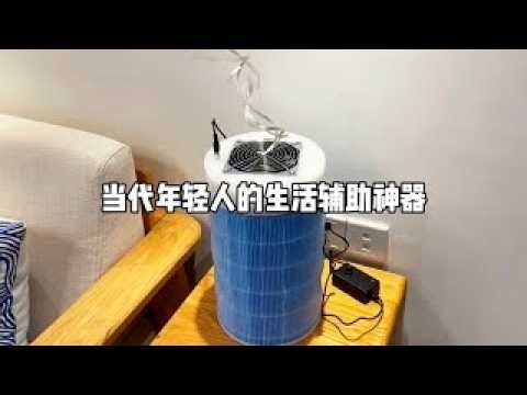 当代年轻人的生活辅助神器！DIY空气净化器，低成本收获一个空气清新的屋子~