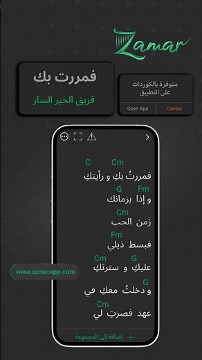 فمررت بك - فريق الخبر السار | كلمات الترنيمة مع الكوردات #Zamar_WorshipApp