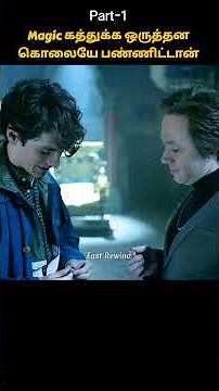 மேஜிக்காக கொலை கூட செய்யலாம் #shorts #tamilreview #moviereview #revenge #horrormovie