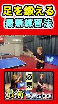 How to Train Your Footwork for Modern Table Tennis