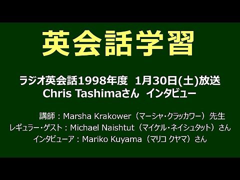 ラジオ英会話 マーシャ クラッカワー先生 1999年1月30日（土）放送