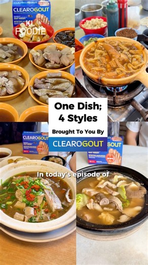 Bak Kut Teh – One Dish; 4 Styles brought to you by Clearogout – The Trusted & Effective Urinary Alkaliniser for Gout Sufferers - Reduces & Prevents Uric Acid Crystallization Grab your Clearogout here: 🔗https://bit.ly/4rb9yJ3 Special discount now plus 50% EXTRA DEAL with this promo: FOOD26 Practise healthy eating in moderation. #clearogout #livewell2u #goutpain #gout #highuricacid #ad | Foodie