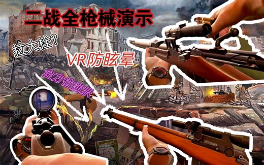 【男性助眠】Pavlov:反恐精英VR全二战枪械 实机检视&换弹 ［1080p60fps］