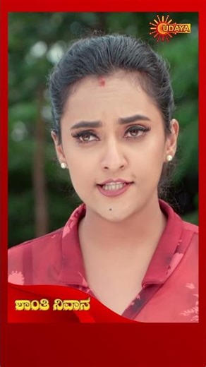 Shanthi Nivasa | #shorts | Kannada Serial | Udaya TV