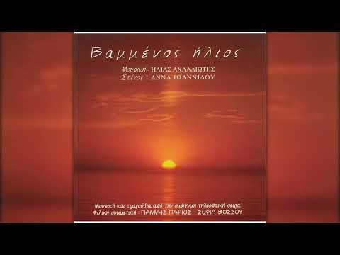 06 ΚΕΡΙΝΑ ΦΤΕΡΑ - ΣΟΦΙΑ ΒΟΣΣΟΥ