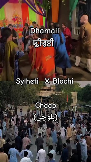 Balochistan Chaap Dance and Sylheti Dhamail Dance