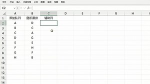 Excel产生随机数字队列用于随机重排序