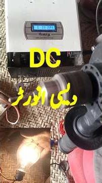 DC Solar Inverter Repairing | Desi Inverter Fix Step-by-Step (Complete Guide)