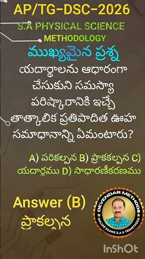 SA PHYSICAL SCIENCE METHODOLOGY