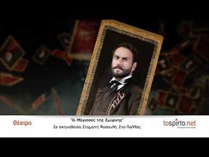 tospirto.net | Οι Μάγισσες της Σμύρνης - Τίμων ο Αθηναίος