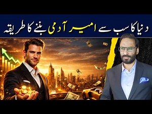 How to Become the Richest Man in the World Billionaires | Secrets | Javed Chaudhry | SX1P
