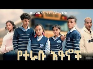 yetrabu aynoch part 7