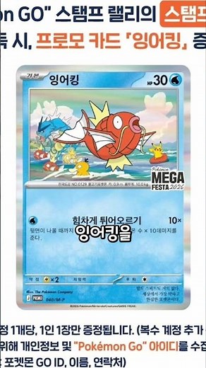 Should I give it out like this tomorrow too? Predicting how to get the Magikarp promo card #Pokemon