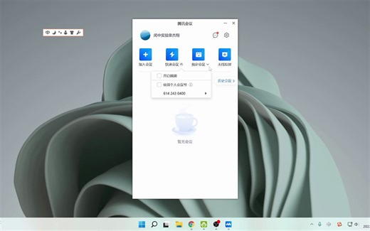 202203腾讯会议简易使用说明
