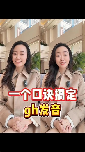 gh组合的3种发音，一个口诀教会你! #英语 #开学季 #知识播种计划 | 星星教英语