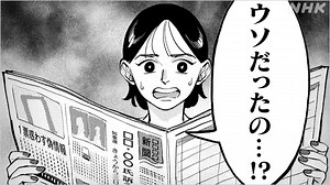 友人に“選挙フェイク”を拡散してしまった | NHKニュース