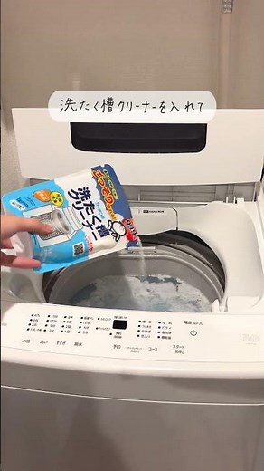 できていますか、「洗濯槽」のお掃除。