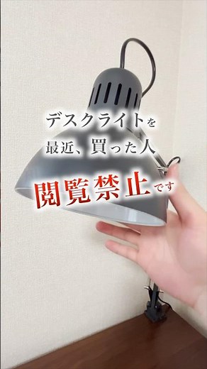 【8日目/30】30日後に安らぐ同棲部屋づくり🌿#デスクライト #ikea