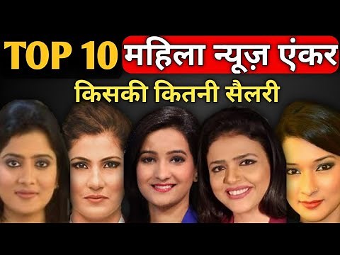Top 10 Female News Anchors Of India | Salary | KabKyaKaise