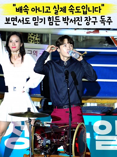 장구의 신은 다릅니다. 직접 눈으로 확인하세요 #박서진