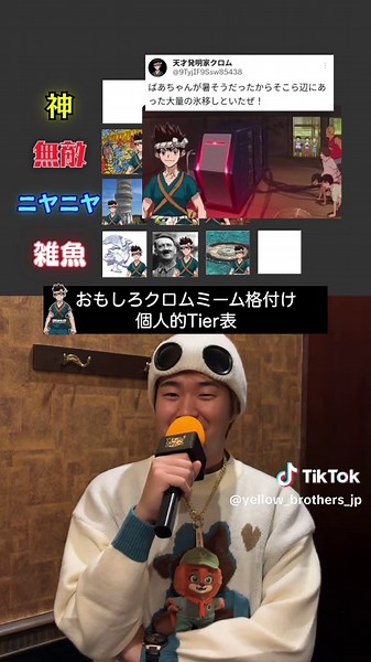 おもしろクロムミーム格付け - 人気のドクターストーン